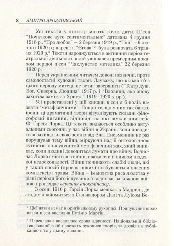Four short plays / Чотири короткі п'єси Федерико Гарсиа Лорка 978-617-615-070-1, 978-966-8767-70-8-5
