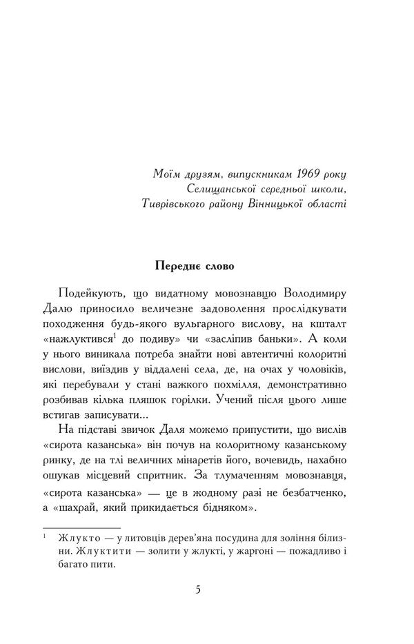 Fourteen steps into the abyss / Чотирнадцять сходинок у прірву Олег Клименко 978-966-10-9005-6-2