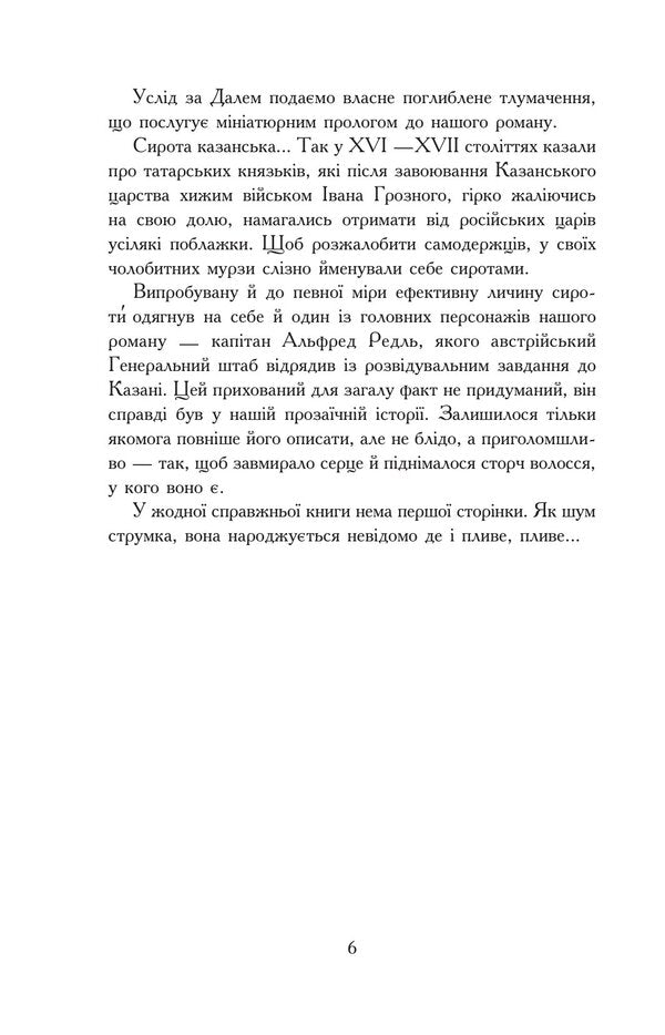 Fourteen steps into the abyss / Чотирнадцять сходинок у прірву Олег Клименко 978-966-10-9005-6-3