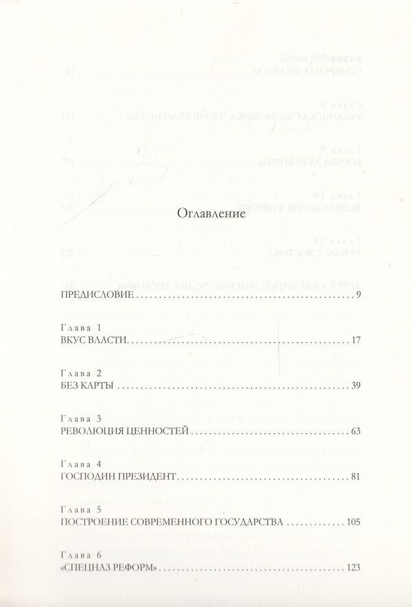 Fourth Republic / Четвертая республика Борис Ложкин, Владимир Федорин 978-966-03-7480-5, 9789660374805-3
