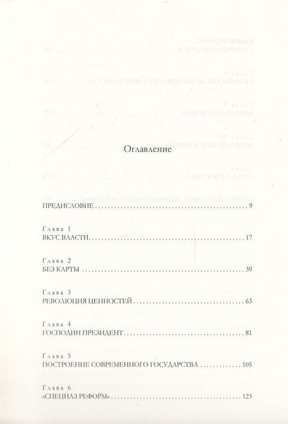 Fourth Republic / Четвертая республика Борис Ложкин, Владимир Федорин 978-966-03-7480-5, 9789660374805-3