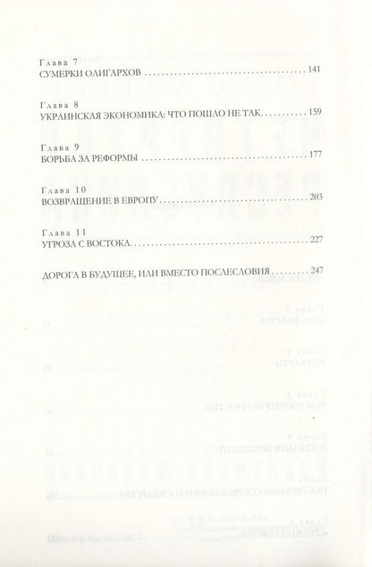 Fourth Republic / Четвертая республика Борис Ложкин, Владимир Федорин 978-966-03-7480-5, 9789660374805-4