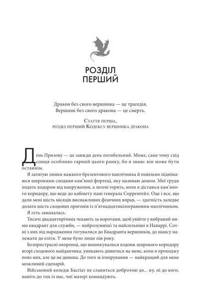 Fourth Wing Soft Cover - Четверте крило мяка обкл Rebecca Yarros - Ребекка Яррос 9786171519114-2