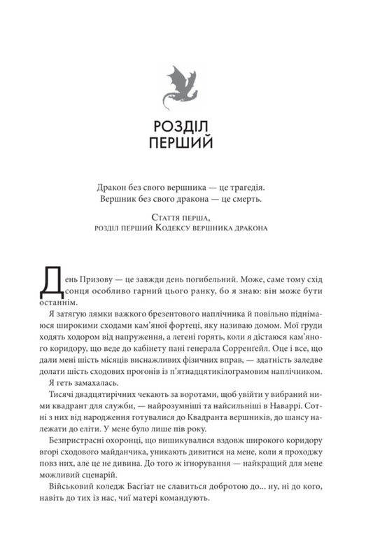 Fourth Wing Soft Cover - Четверте крило мяка обкл Rebecca Yarros - Ребекка Яррос 9786171519114-2