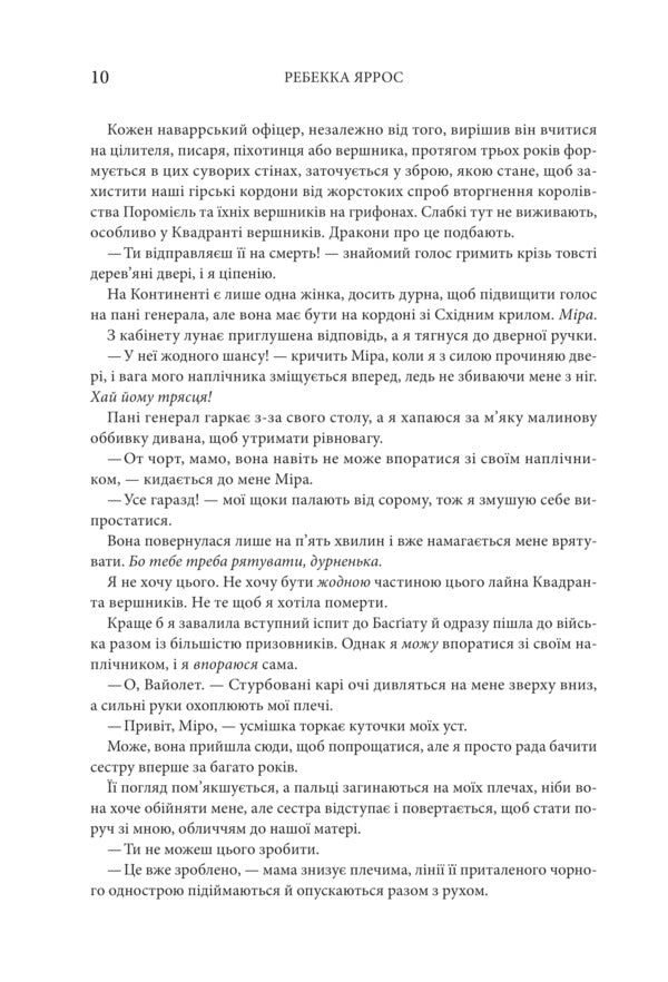 Fourth Wing Soft Cover - Четверте крило мяка обкл Rebecca Yarros - Ребекка Яррос 9786171519114-3