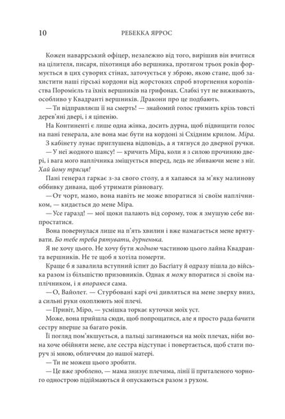 Fourth Wing Soft Cover - Четверте крило мяка обкл Rebecca Yarros - Ребекка Яррос 9786171519114-3