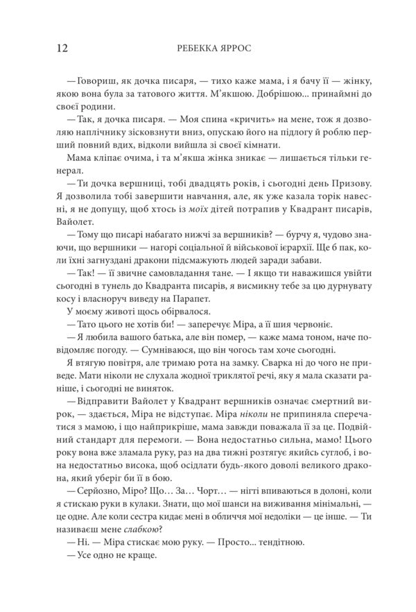 Fourth Wing Soft Cover - Четверте крило мяка обкл Rebecca Yarros - Ребекка Яррос 9786171519114-5