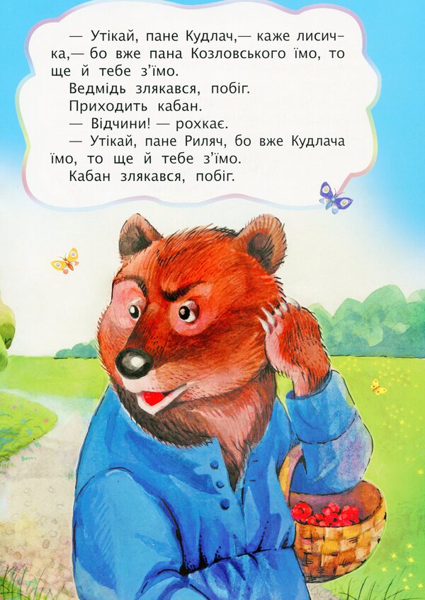 Fox And Cat / Лисиця і кіт / Author not specified 9789661031790-6