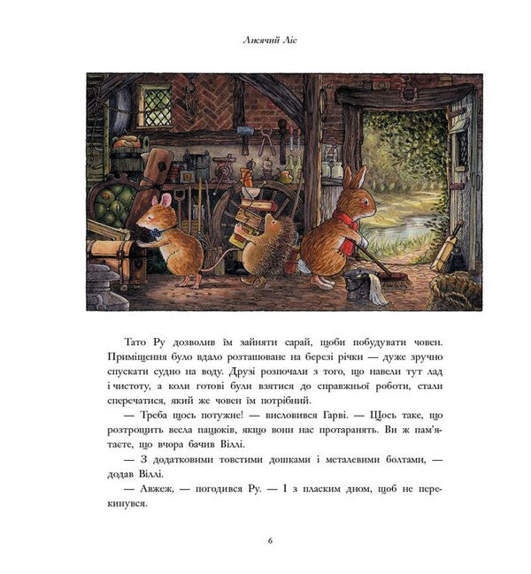 Fox Forest. Avid Friends / Лисячий Ліс. Завзяті друзі Cynthia Patterson / Синтія Паттерсон 9786178093907-6