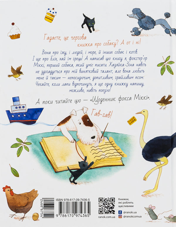 Fox Mickey's Diary / Щоденник фокса Міккі Саша Черный 9786170974365-2