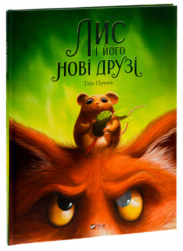 Fox and his new friends / Лис і його нові друзі Тибо Прюнь 9786171702554-3