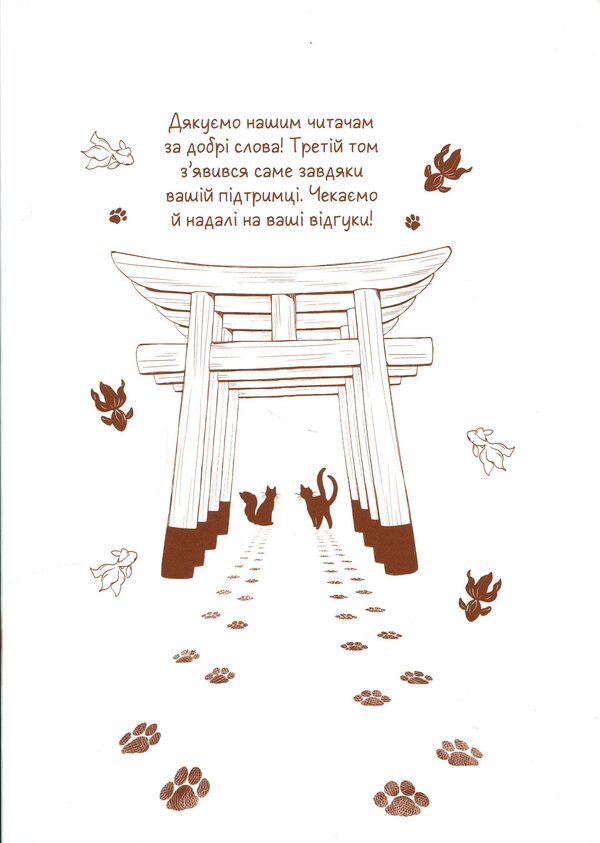 Fox and little Tanuki. Volume 3 / Лис і маленький Танукі. Том 3 Ми Тагава 978-617-8516-61-1-4