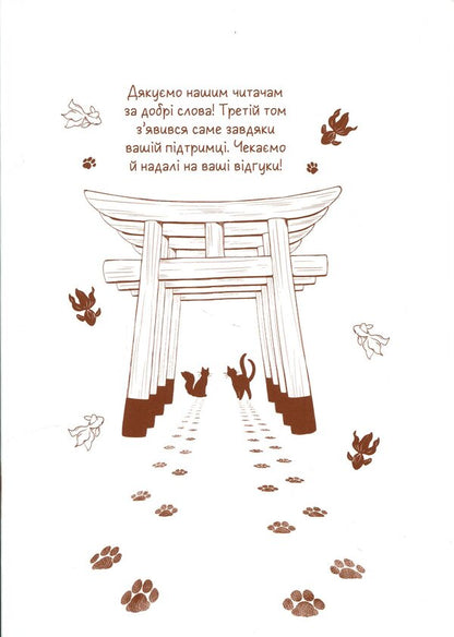 Fox and little Tanuki. Volume 3 / Лис і маленький Танукі. Том 3 Ми Тагава 978-617-8516-61-1-4