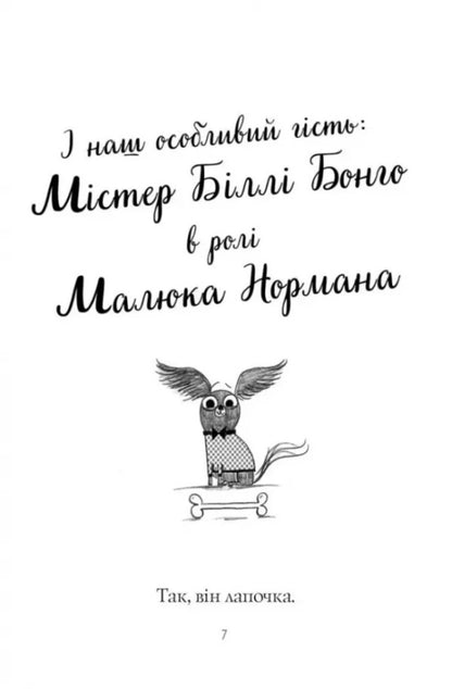 Foxi's adventures. Book 1. A cunning plan / Пригоди Фоксі. Книга 1. Хитрий план Кэрил Харт 978-617-8287-22-1-6