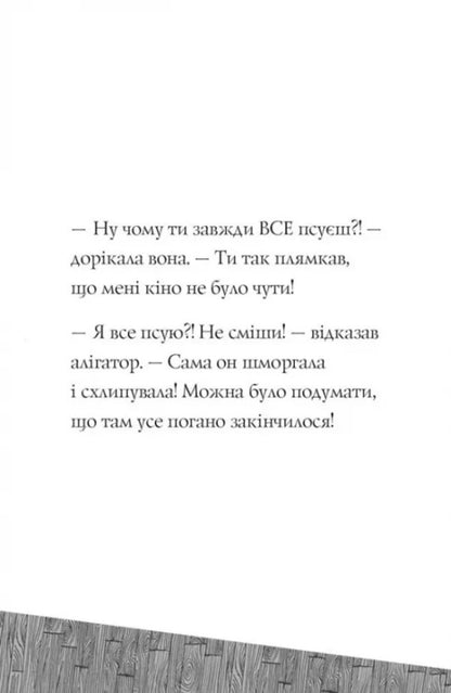 Foxi's adventures. Book 2. The way to glory and wealth / Пригоди Фоксі. Книга 2. Шлях до слави й багатства Кэрил Харт 978-617-8287-23-8-5