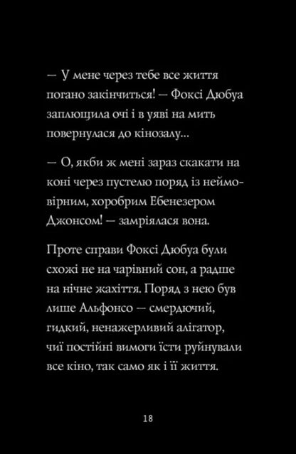 Foxi's adventures. Book 2. The way to glory and wealth / Пригоди Фоксі. Книга 2. Шлях до слави й багатства Кэрил Харт 978-617-8287-23-8-6