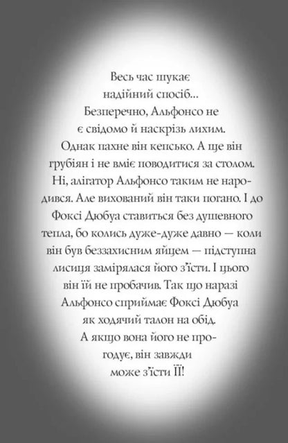 Foxi's adventures. Book 3. The Great Escape / Пригоди Фоксі. Книга 3. Велика втеча Кэрил Харт 978-617-8287-24-5-4