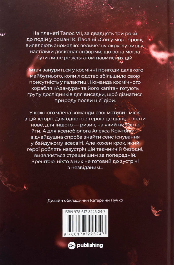 Fractal Noise / Фрактальний шум Cristofer Paolina / Крістофер Паоліні 9786178225247-2