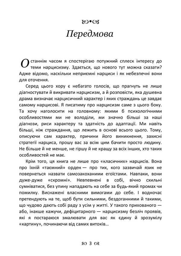 Fragile People / Крихкі люди Marina Chem / Марина Тан 9789668085680-2