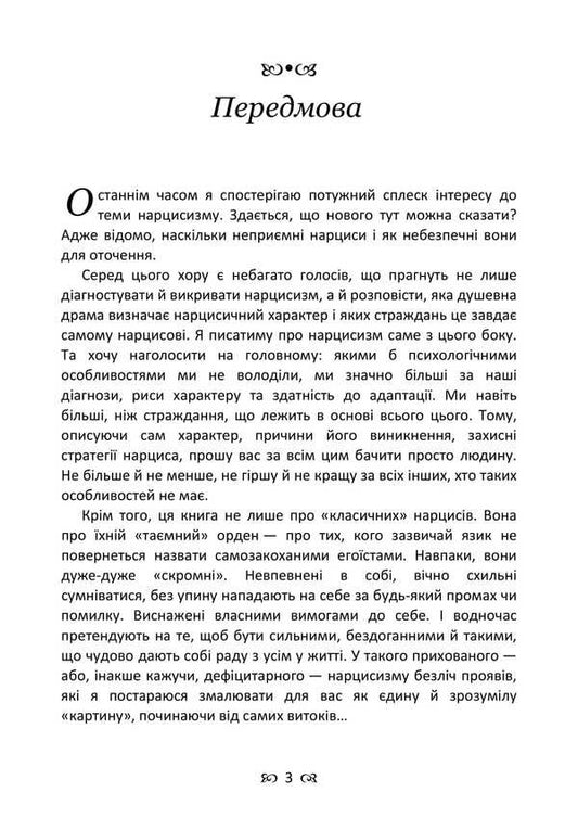 Fragile People / Крихкі люди Marina Chem / Марина Тан 9789668085680-2