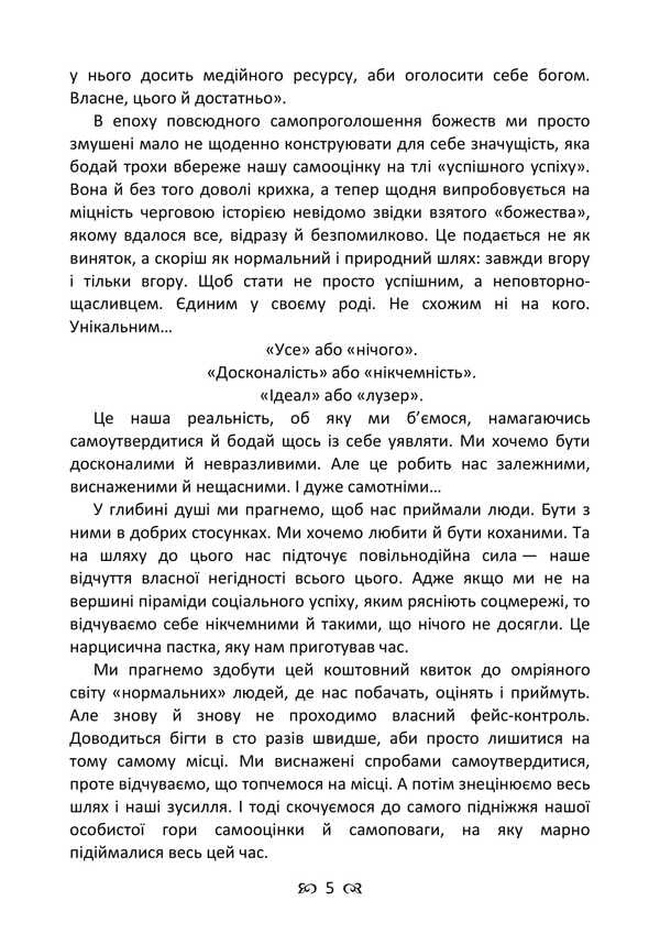 Fragile People / Крихкі люди Marina Chem / Марина Тан 9789668085680-4