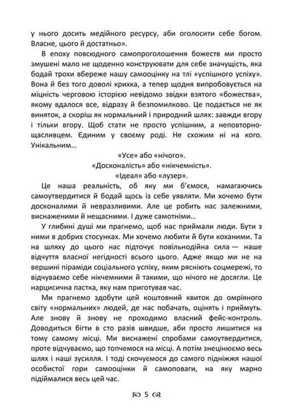 Fragile People / Крихкі люди Marina Chem / Марина Тан 9789668085680-4