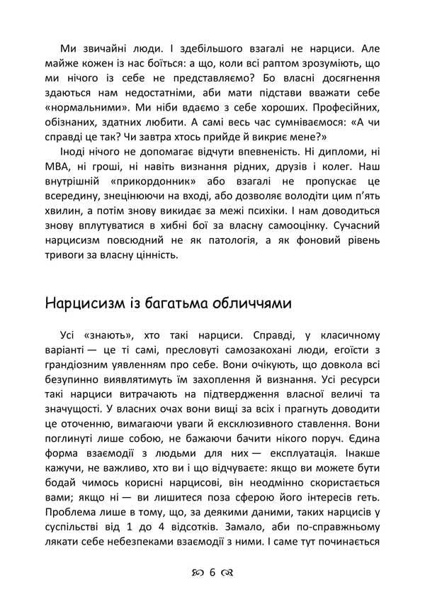 Fragile People / Крихкі люди Marina Chem / Марина Тан 9789668085680-5