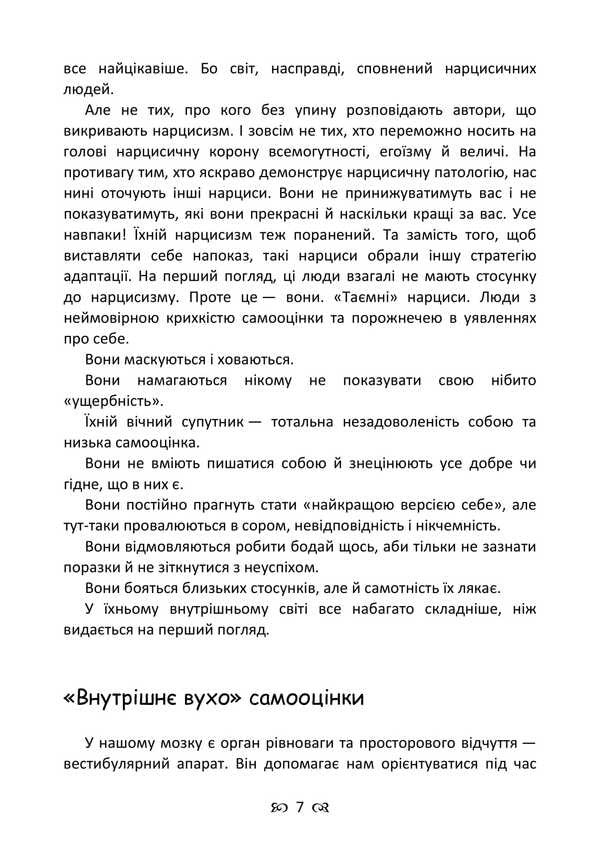 Fragile People / Крихкі люди Marina Chem / Марина Тан 9789668085680-6