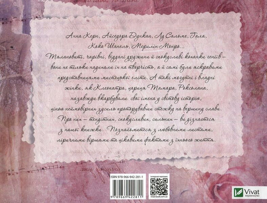 Fragile, Seductive, Strong  Poetry, Letters, Interesting Facts: Everything About Women - Тендтн, спокуслив, сильн  Поез, листи, цкав факти: усе про жнок - Author not specified 9789669422811-2
