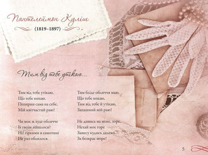Fragile, Seductive, Strong  Poetry, Letters, Interesting Facts: Everything About Women - Тендтн, спокуслив, сильн  Поез, листи, цкав факти: усе про жнок - Author not specified 9789669422811-4