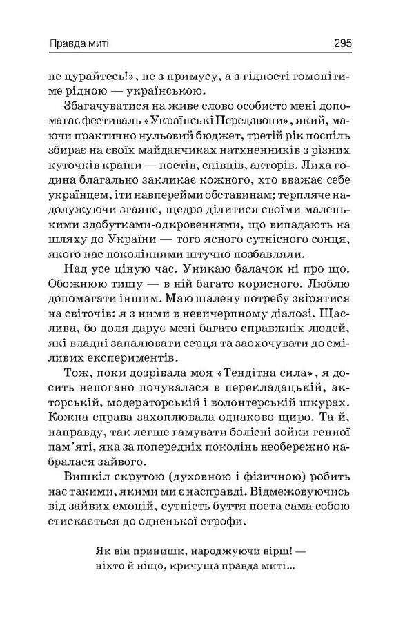 Fragile power / Тендітна сила Татьяна Яровицина 978-617-7173-64-8, 978-617-7321-09-4-4