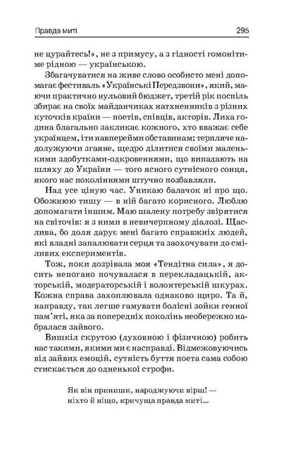 Fragile power / Тендітна сила Татьяна Яровицина 978-617-7173-64-8, 978-617-7321-09-4-4