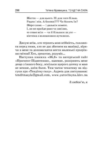 Fragile power / Тендітна сила Татьяна Яровицина 978-617-7173-64-8, 978-617-7321-09-4-5