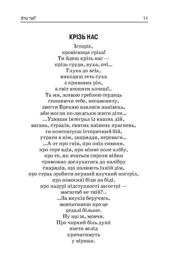 Fragile power / Тендітна сила Татьяна Яровицина 978-617-7173-64-8, 978-617-7321-09-4-6