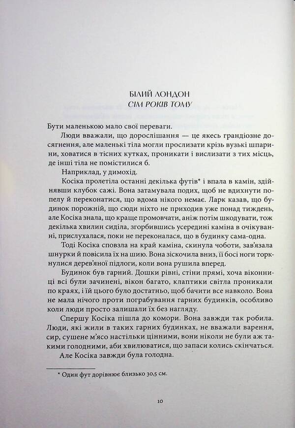 Fragile threads of magic. Book 1 / Тендітні нитки магії. Книга 1 В. Е. Шваб 9786178446147-5
