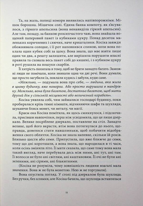 Fragile threads of magic. Book 1 / Тендітні нитки магії. Книга 1 В. Е. Шваб 9786178446147-6