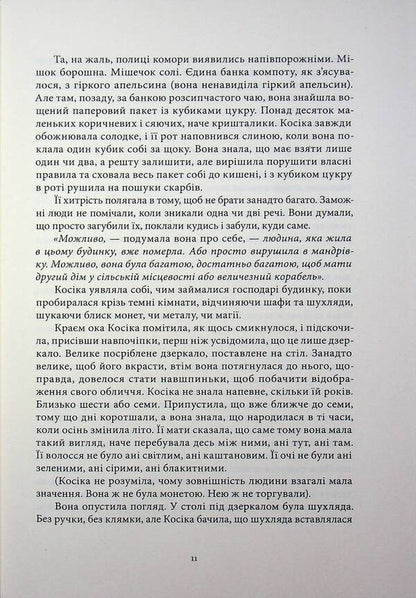 Fragile threads of magic. Book 1 / Тендітні нитки магії. Книга 1 В. Е. Шваб 9786178446147-6
