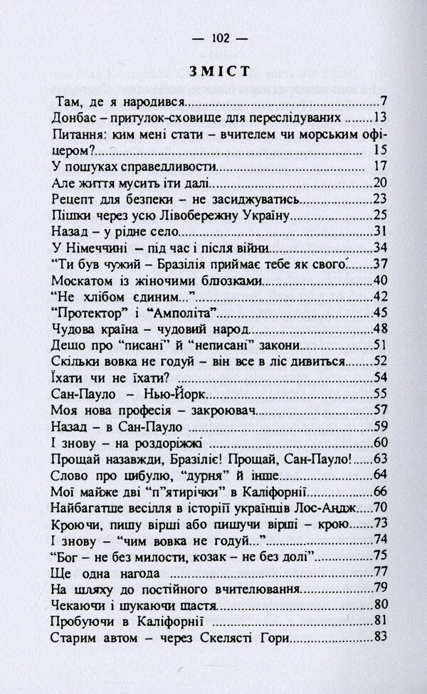 Fragments from an autobiography. To my children, grandchildren and great-grandchildren / Фрагменти з автобіографії. Моїм дітям внукам і правнукам Иван Овечко 978-611-01-2100-2-3
