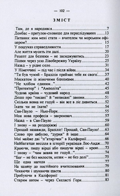 Fragments from an autobiography. To my children, grandchildren and great-grandchildren / Фрагменти з автобіографії. Моїм дітям внукам і правнукам Иван Овечко 978-611-01-2100-2-3