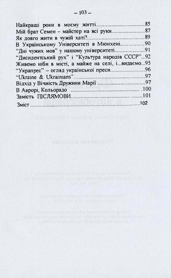 Fragments from an autobiography. To my children, grandchildren and great-grandchildren / Фрагменти з автобіографії. Моїм дітям внукам і правнукам Иван Овечко 978-611-01-2100-2-4