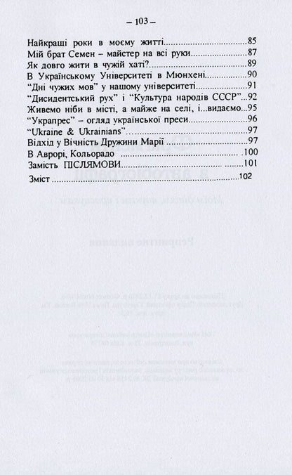 Fragments from an autobiography. To my children, grandchildren and great-grandchildren / Фрагменти з автобіографії. Моїм дітям внукам і правнукам Иван Овечко 978-611-01-2100-2-4