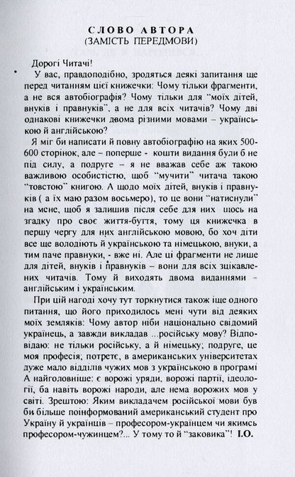 Fragments from an autobiography. To my children, grandchildren and great-grandchildren / Фрагменти з автобіографії. Моїм дітям внукам і правнукам Иван Овечко 978-611-01-2100-2-5
