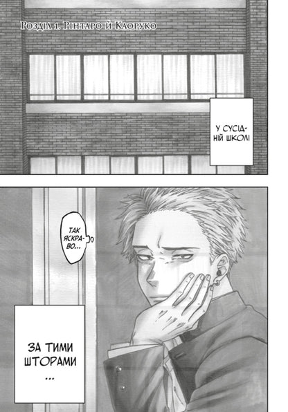 Fragrant Flower In Proud Bloom Volume 1 - Духмяна квтка в гордм цвтнн Том 1 Saka Mykami - Сака Мкам 9786175294871-3