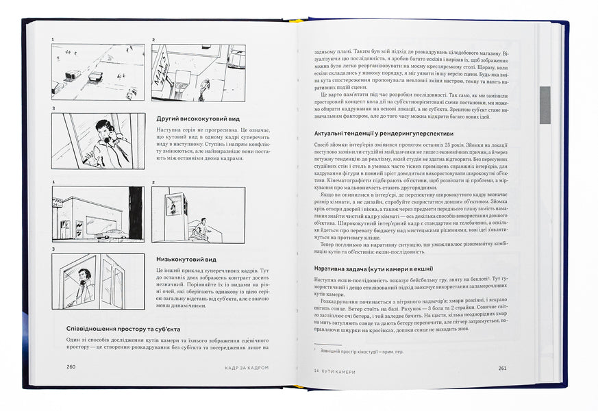 Frame by frame. Visualization from concept to screen / Кадр за кадром. Візуалізація від концепту до екрана Стивен Д. Кац 978-617-8025-95-3-5