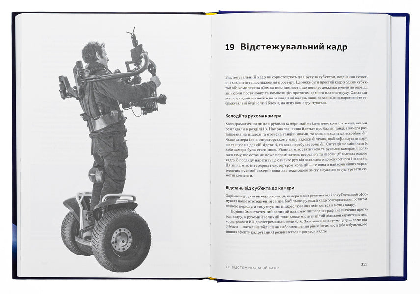 Frame by frame. Visualization from concept to screen / Кадр за кадром. Візуалізація від концепту до екрана Стивен Д. Кац 978-617-8025-95-3-6