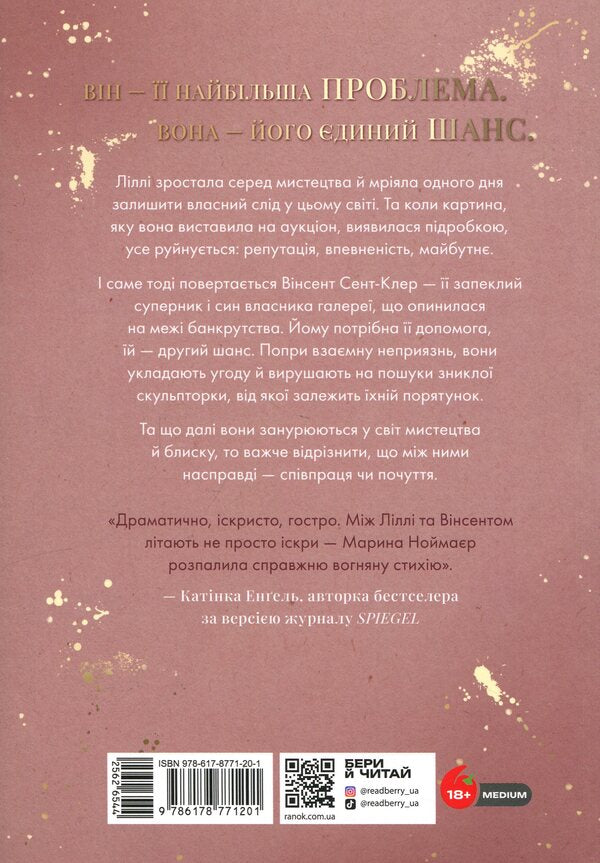 Framed feelings. Book 1 / Обрамлені почуття. Книга 1 Марина Ноймаер 9786178771201-2