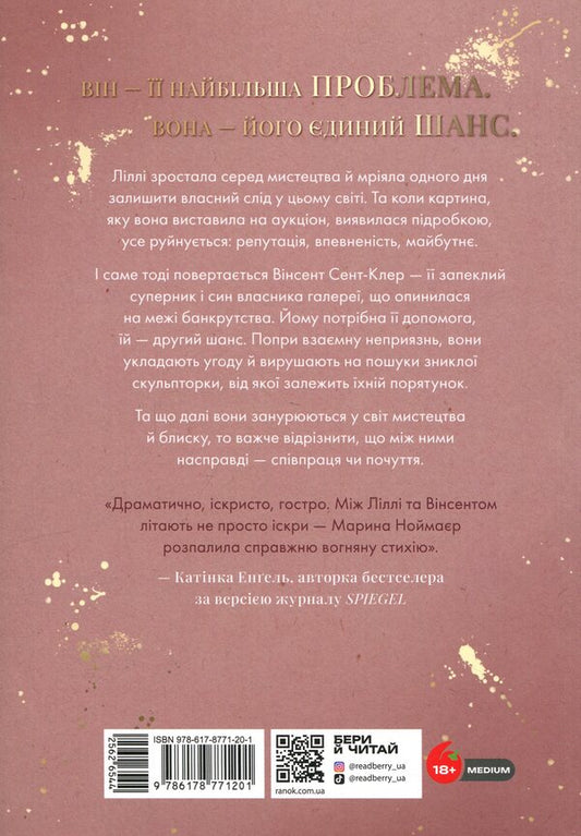 Framed feelings. Book 1 / Обрамлені почуття. Книга 1 Марина Ноймаер 9786178771201-2