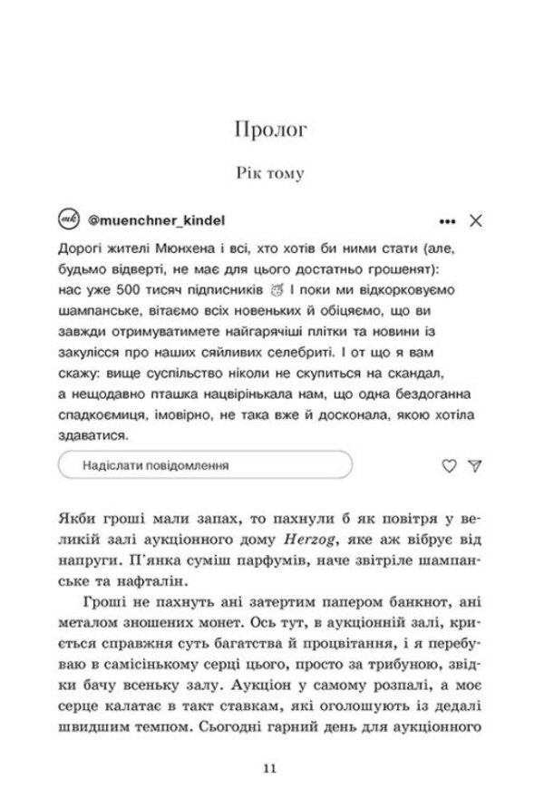 Framed feelings. Book 1 / Обрамлені почуття. Книга 1 Марина Ноймаер 9786178771201-4