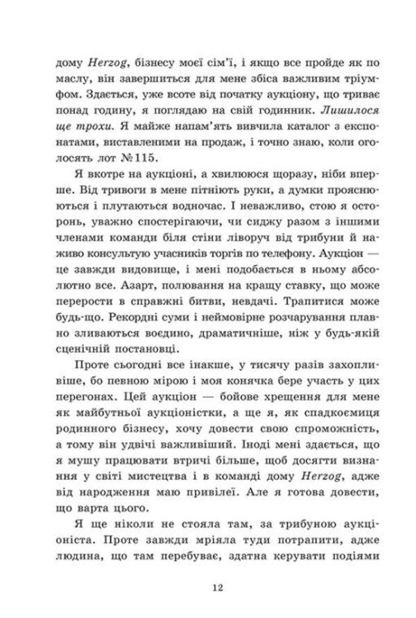 Framed feelings. Book 1 / Обрамлені почуття. Книга 1 Марина Ноймаер 9786178771201-5