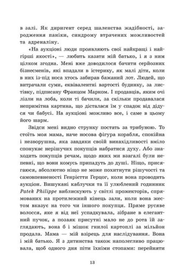 Framed feelings. Book 1 / Обрамлені почуття. Книга 1 Марина Ноймаер 9786178771201-6